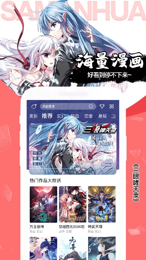 爱飒漫画最新版图4