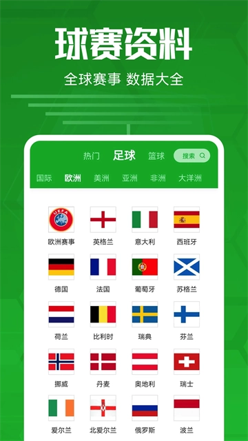 足球比分软件图1