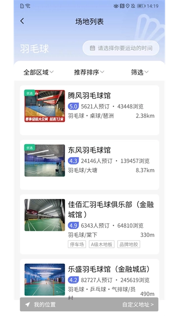 趣运动图2