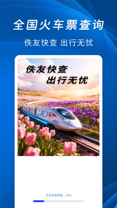 佚友火车票快查图4