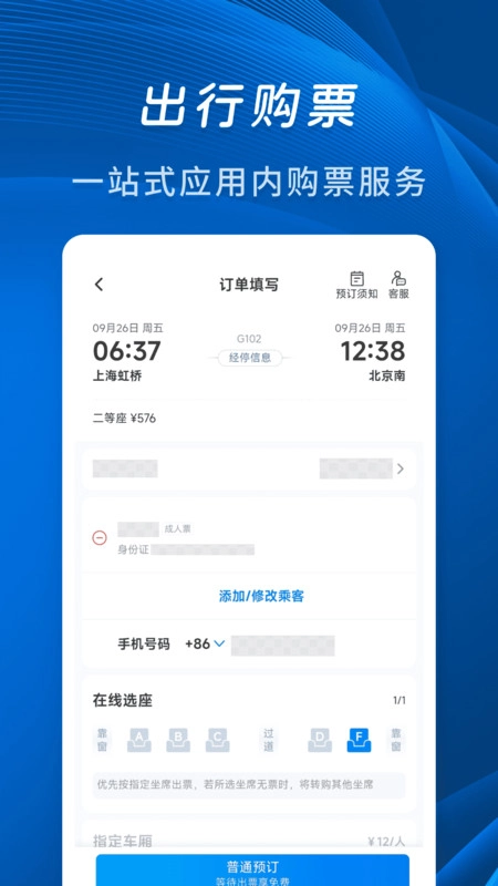 佚友火车票快查图1