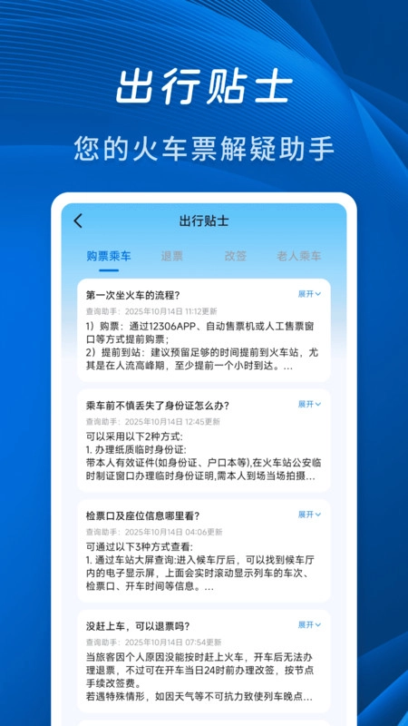 佚友火车票快查图2