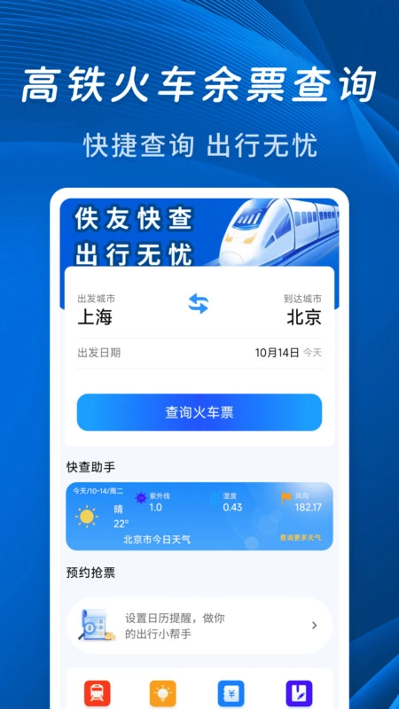佚友火车票快查图3