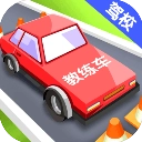 我要开驾校  v1.0.0