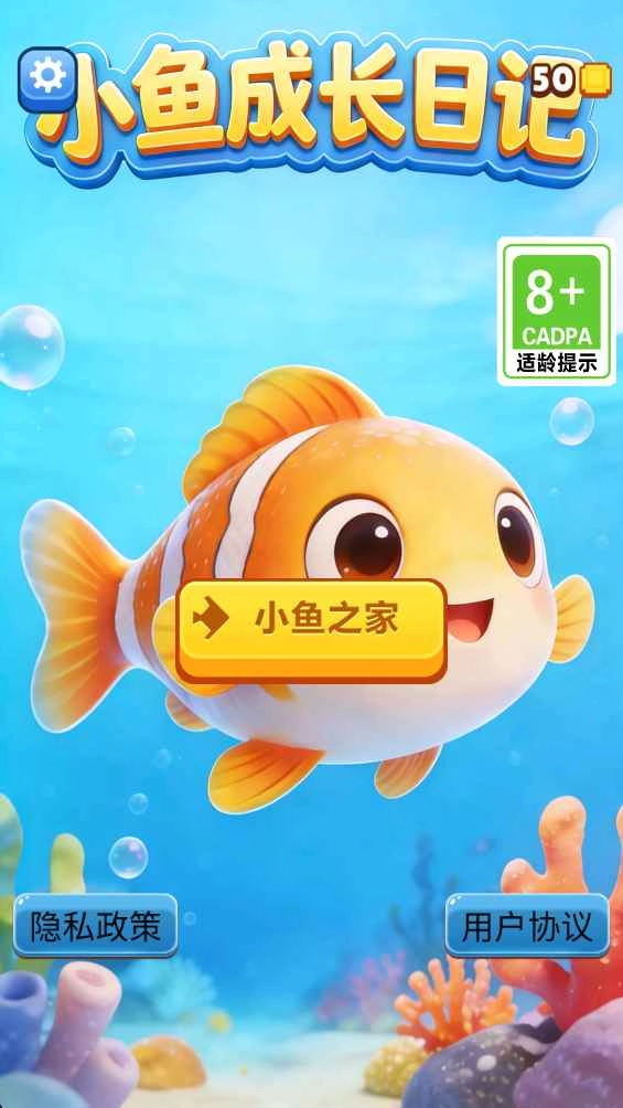 小鱼成长日记(2)