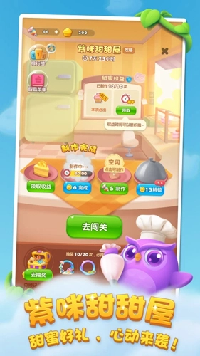 开心消消乐2026版(5)