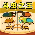 虫王争霸赛完整版