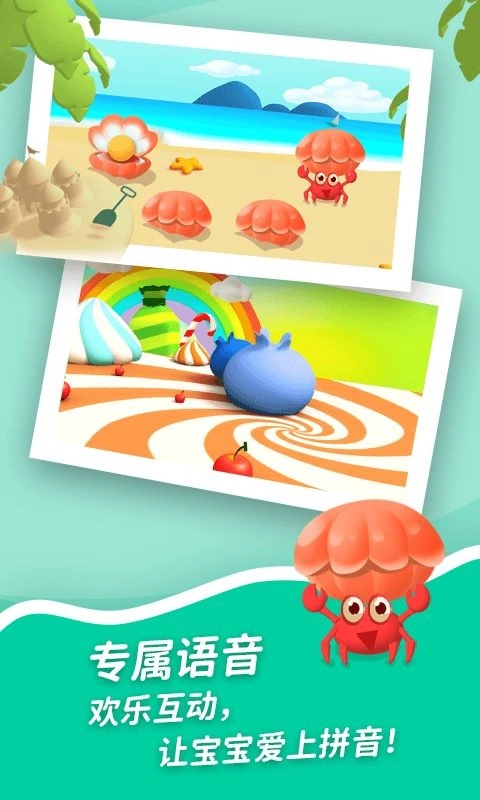 哈啰拼音手机版(3)