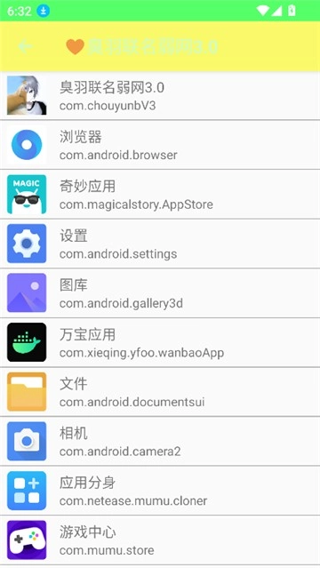 臭羽联名弱网最新版(3)