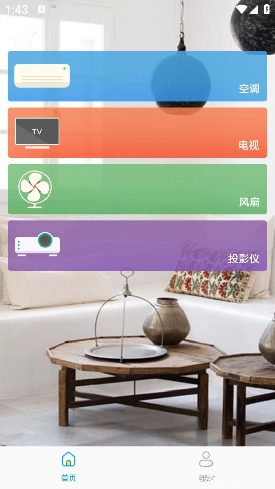 万能连接遥控(2)