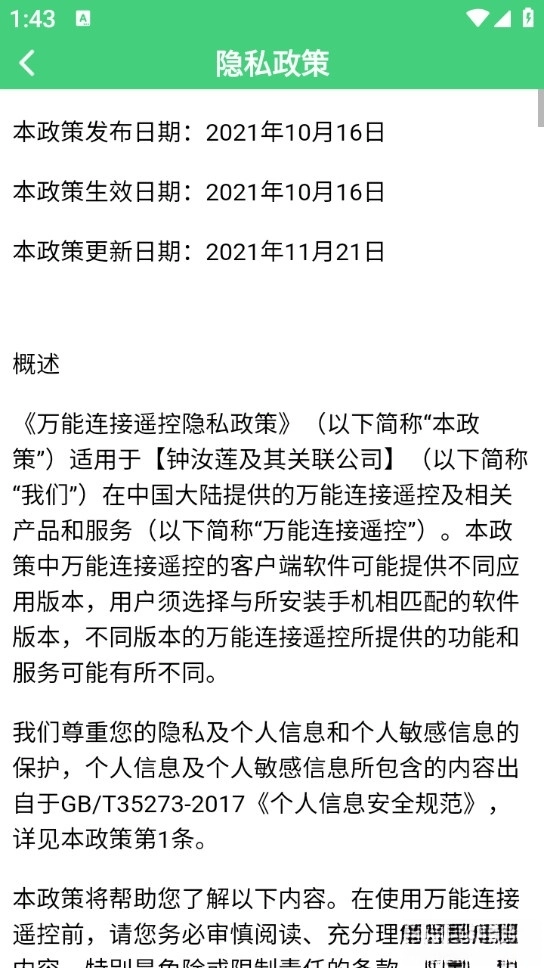 万能连接遥控(5)