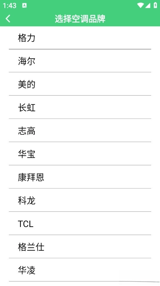 万能连接遥控(3)