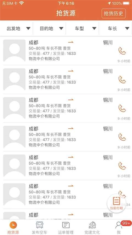 返空汇驾驶员司机端最新版图5