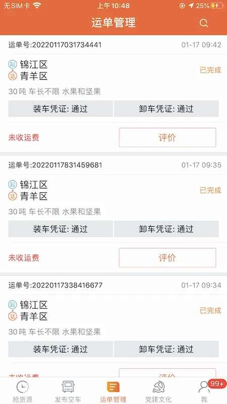 返空汇驾驶员司机端最新版图3