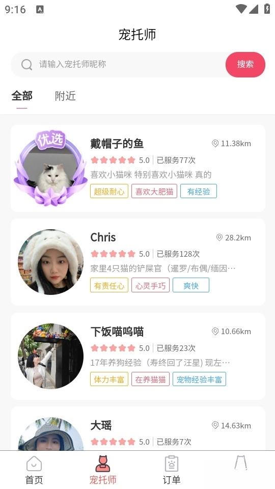 宠好伴最新版图1