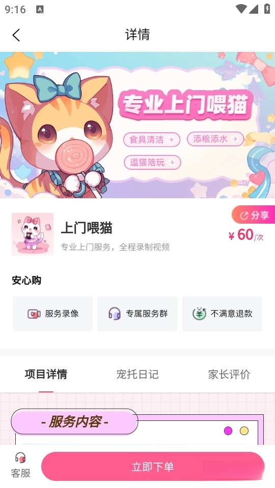 宠好伴最新版图4