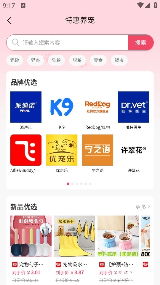 宠好伴最新版图5