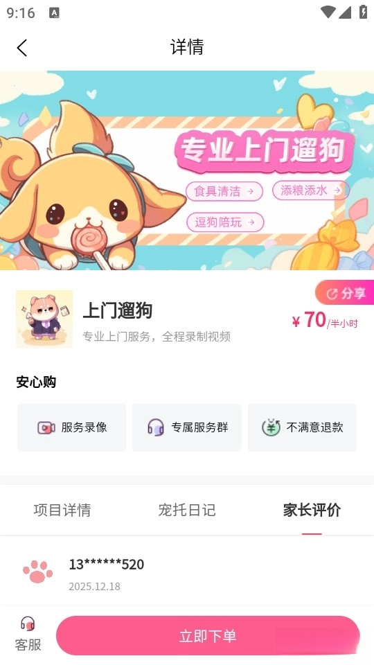 宠好伴最新版图3
