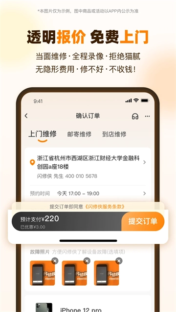 闪修侠图3