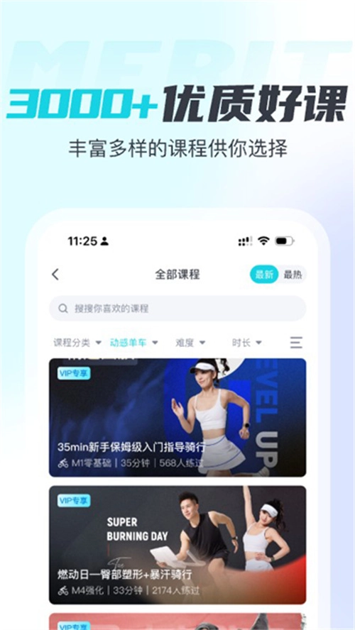 MERIT超燃脂电视版图1