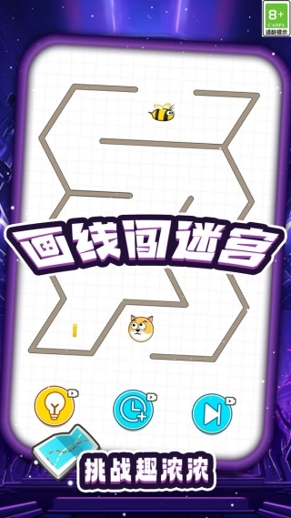 脑洞划线大闯关