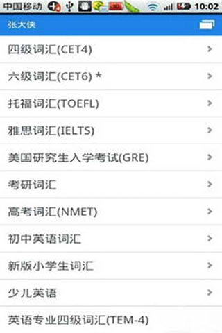 别忘单词手机版图4