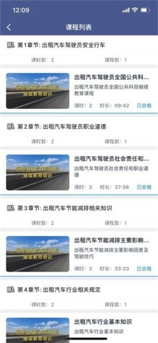 伊交运安培训平台(4)