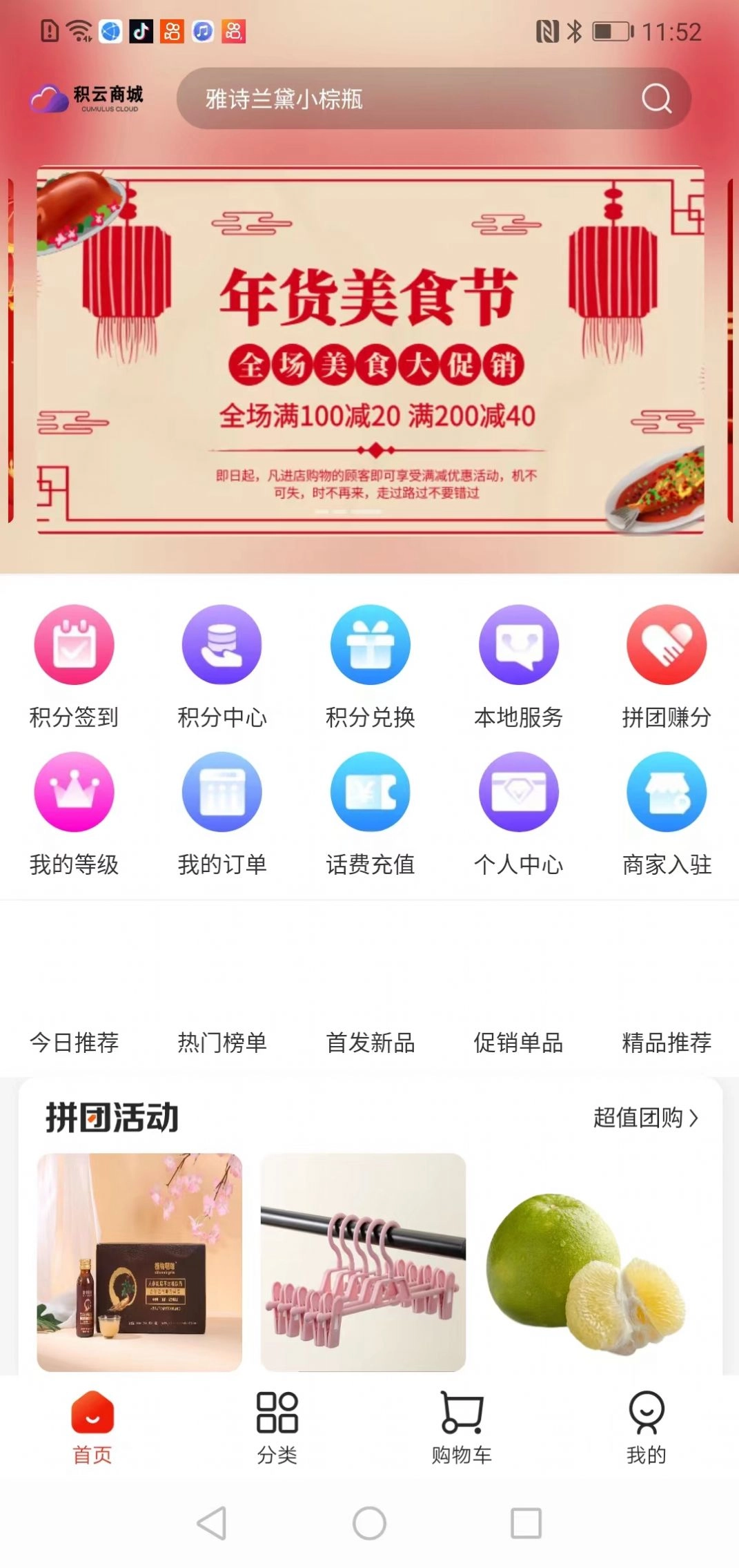 积云商城图2