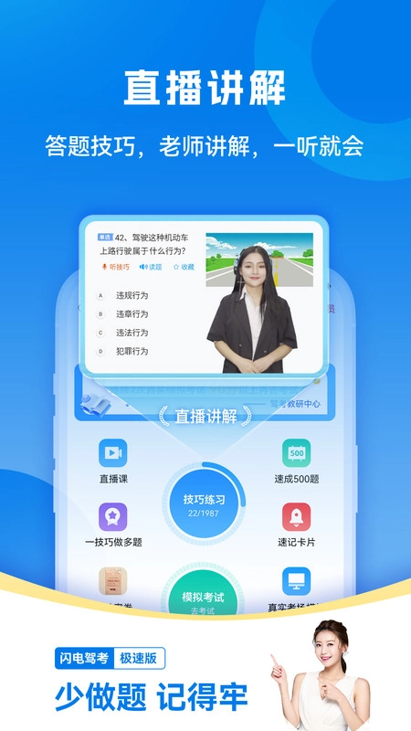 闪电驾考极速版图1