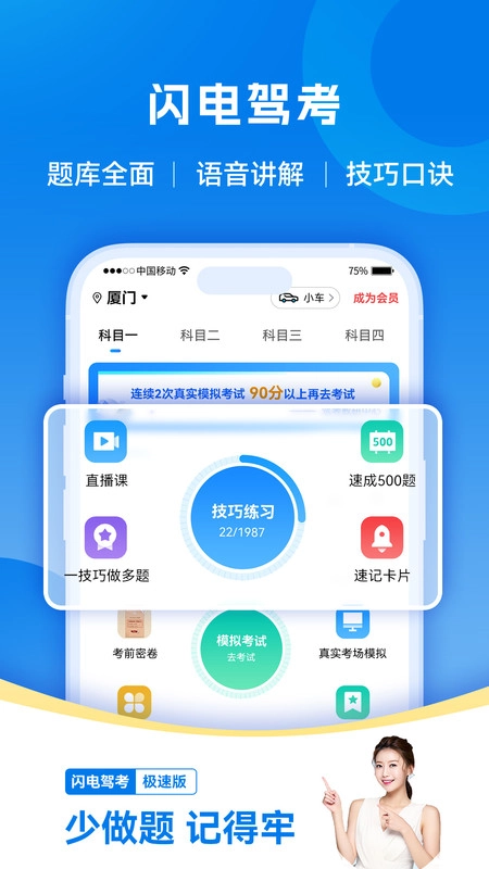 闪电驾考极速版图3