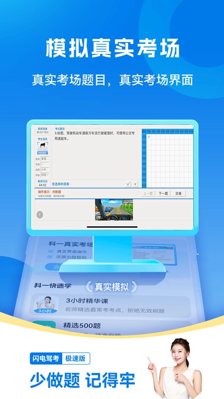 闪电驾考极速版图4
