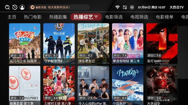 大西瓜TV电视版图2