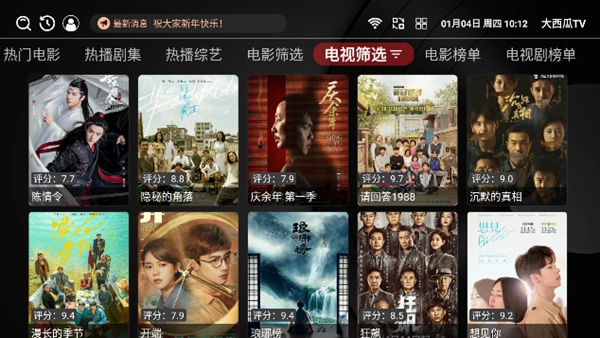 大西瓜TV电视版图1