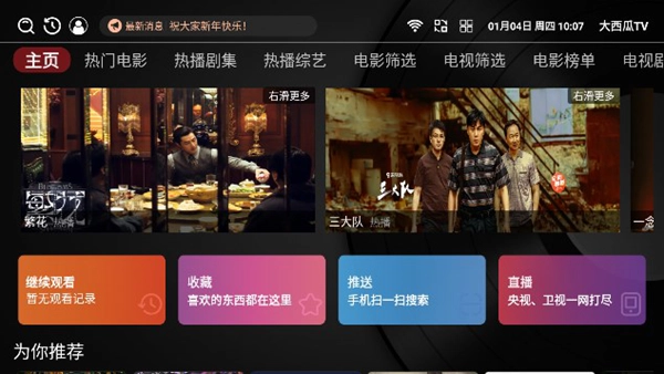 大西瓜TV电视版图3