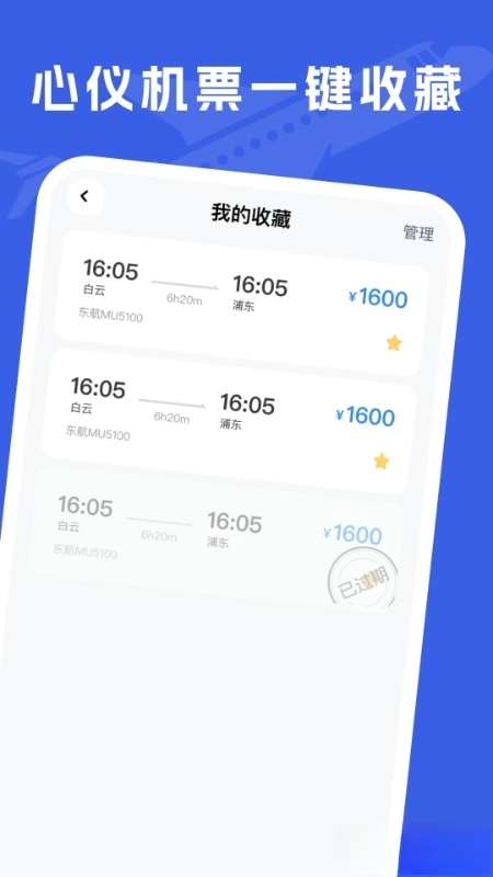 特价机票助手(2)