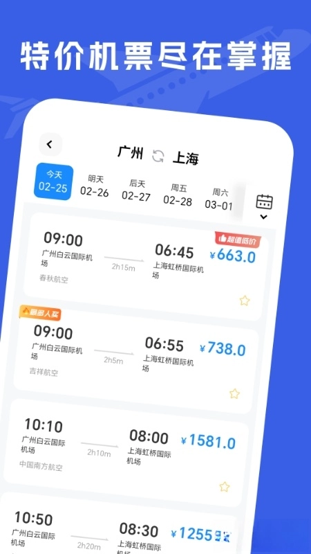 特价机票助手(3)