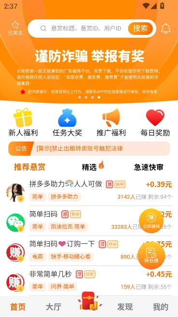 乐助客悬赏任务平台  安卓版图1