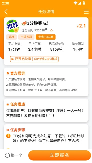 乐助客悬赏任务平台  安卓版图3