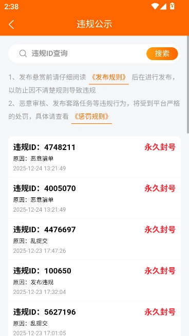 乐助客悬赏任务平台  安卓版图6