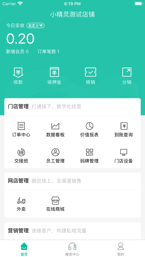 小精灵商户通版图1