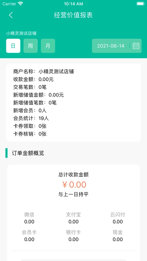 小精灵商户通版图4