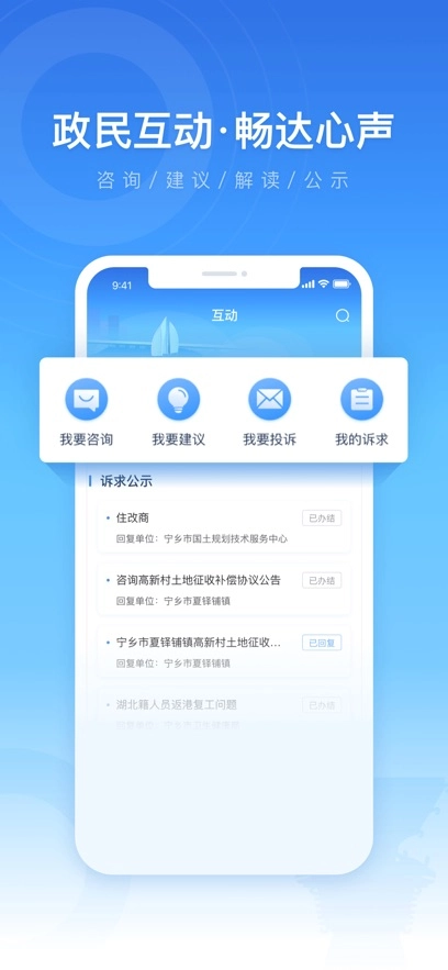 智慧宁乡最新版图3
