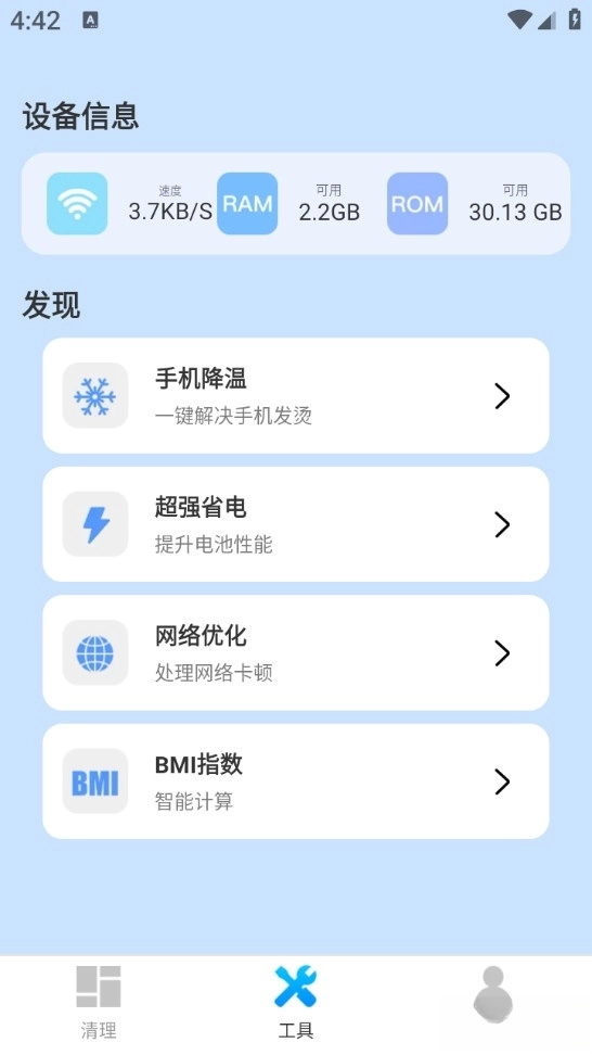 全能手机清理管家