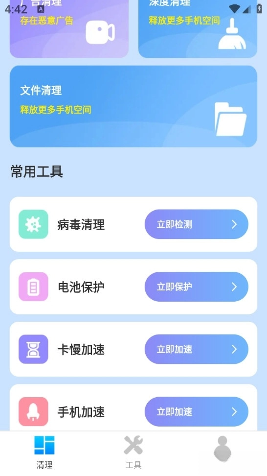 全能手机清理管家