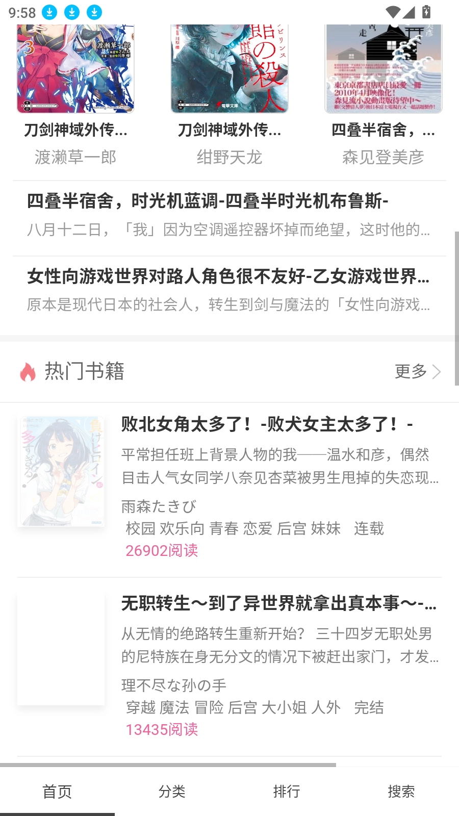 幻梦轻小说安装 图2