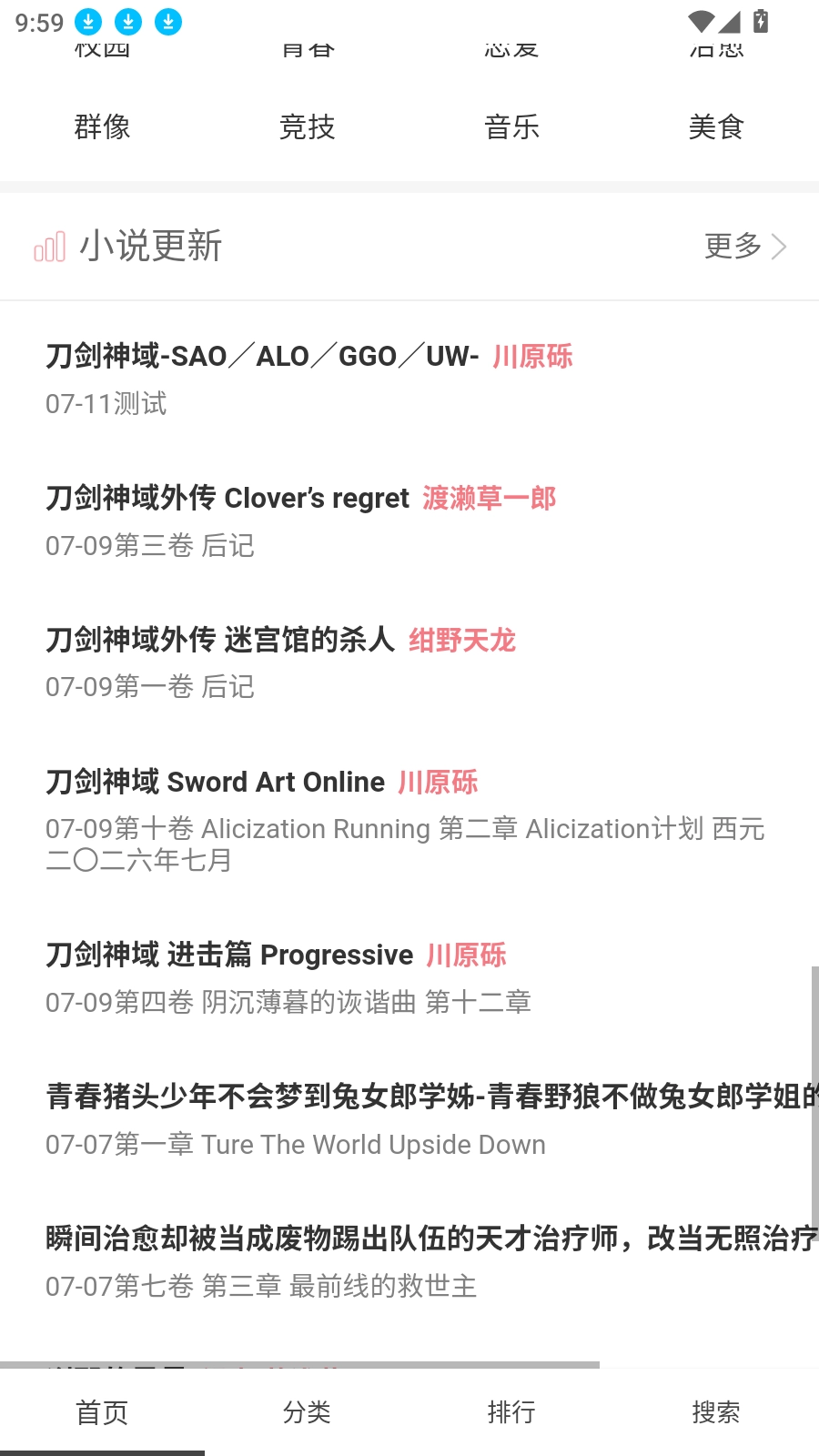 幻梦轻小说安装 图3