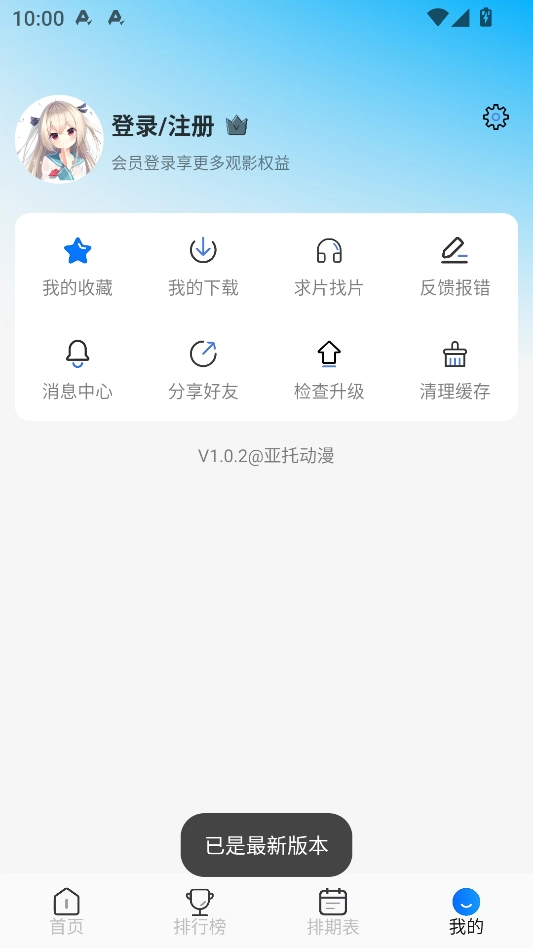 亚托动漫免费 图4