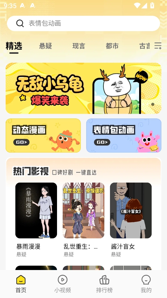 熊猫头漫画短剧 图3