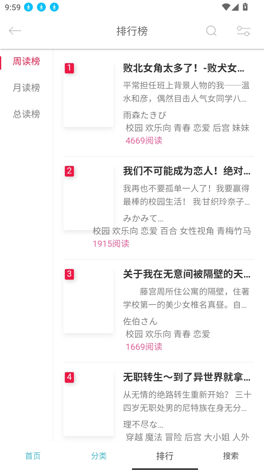 幻梦轻小说安装 图1