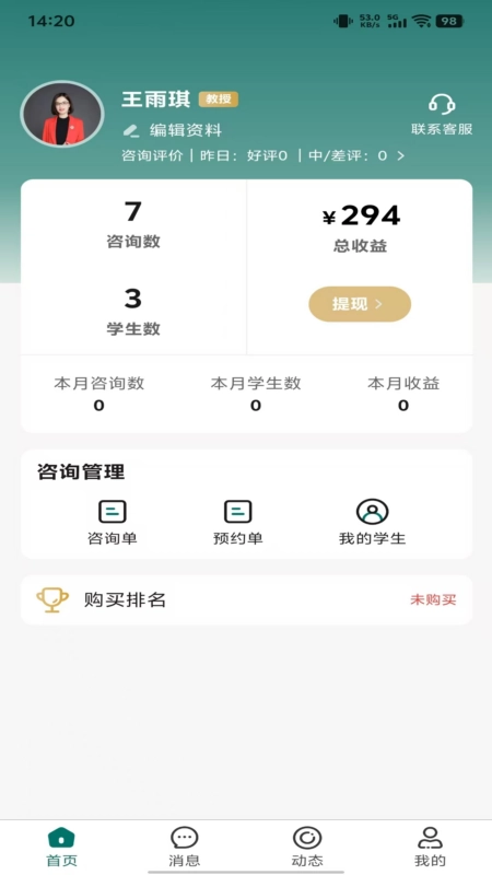 鹊答老师端图3